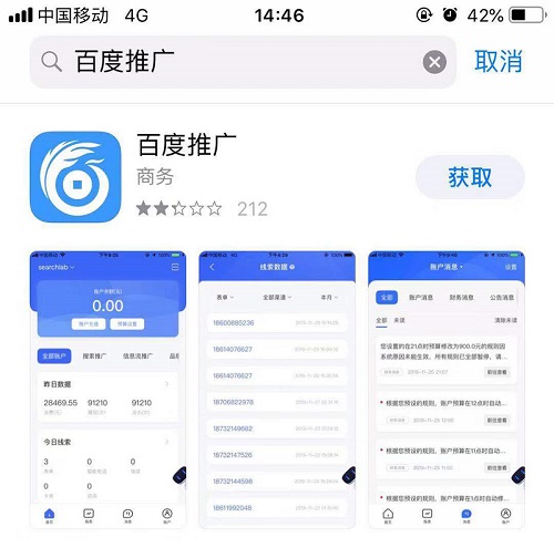 百度推广客户端