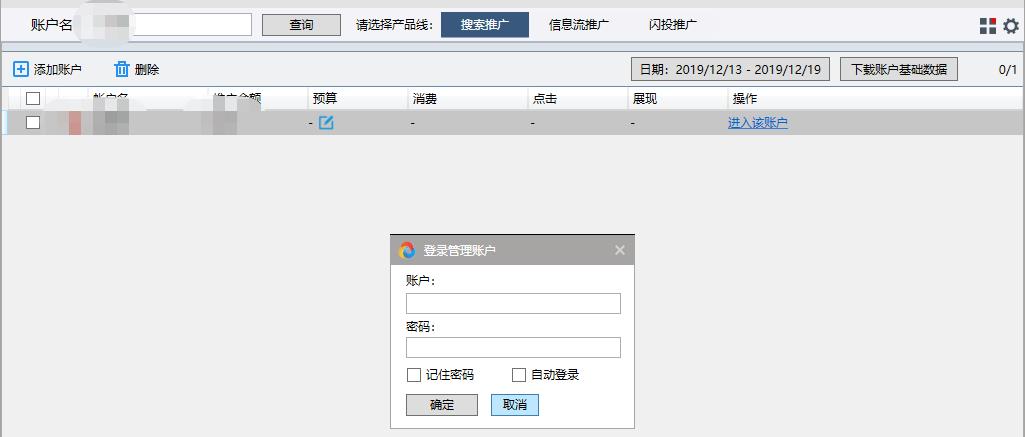 百度推广客户端
